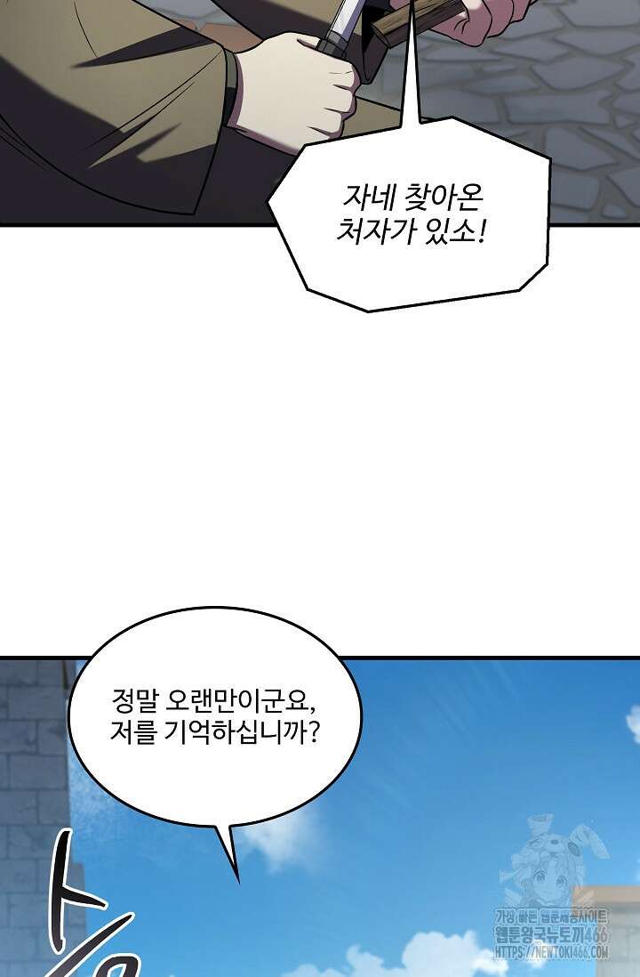 역대급 창기사의 회귀 150화 15