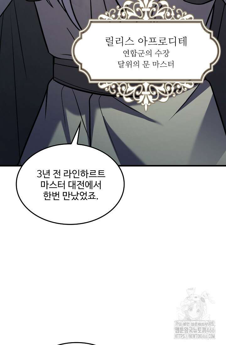 역대급 창기사의 회귀 150화 17