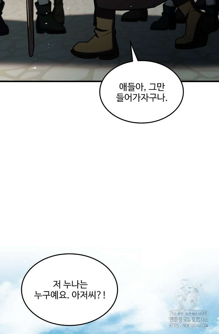 역대급 창기사의 회귀 150화 23