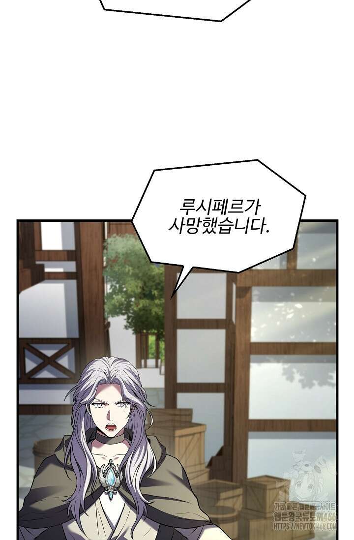 역대급 창기사의 회귀 150화 26