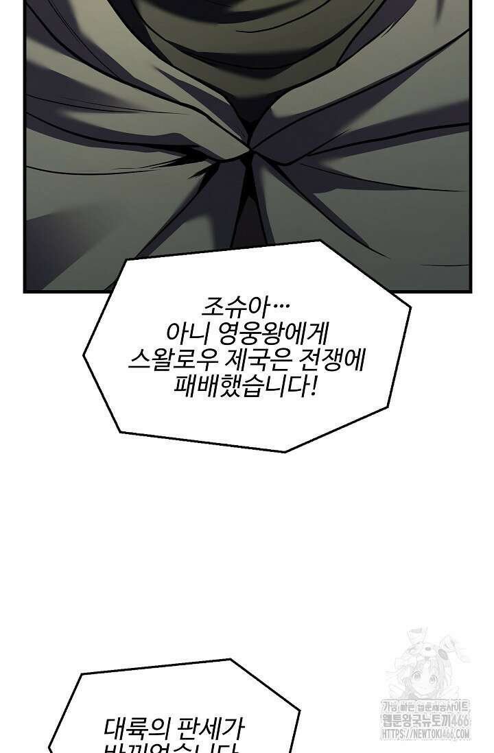 역대급 창기사의 회귀 150화 28