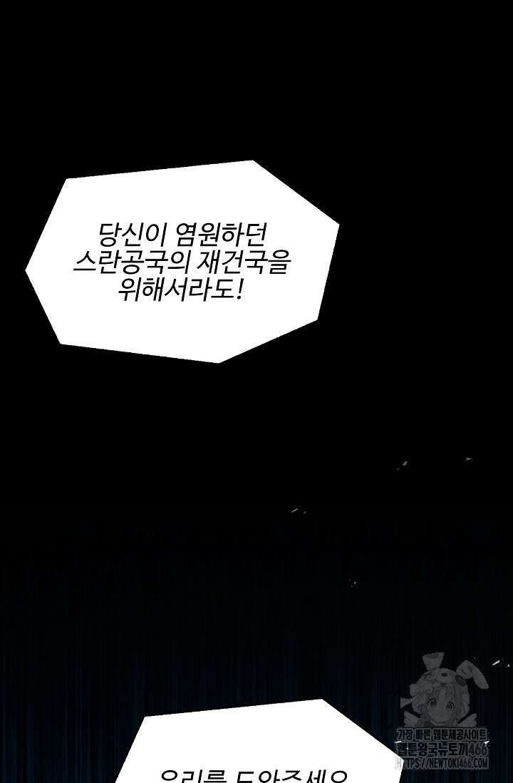 역대급 창기사의 회귀 150화 31