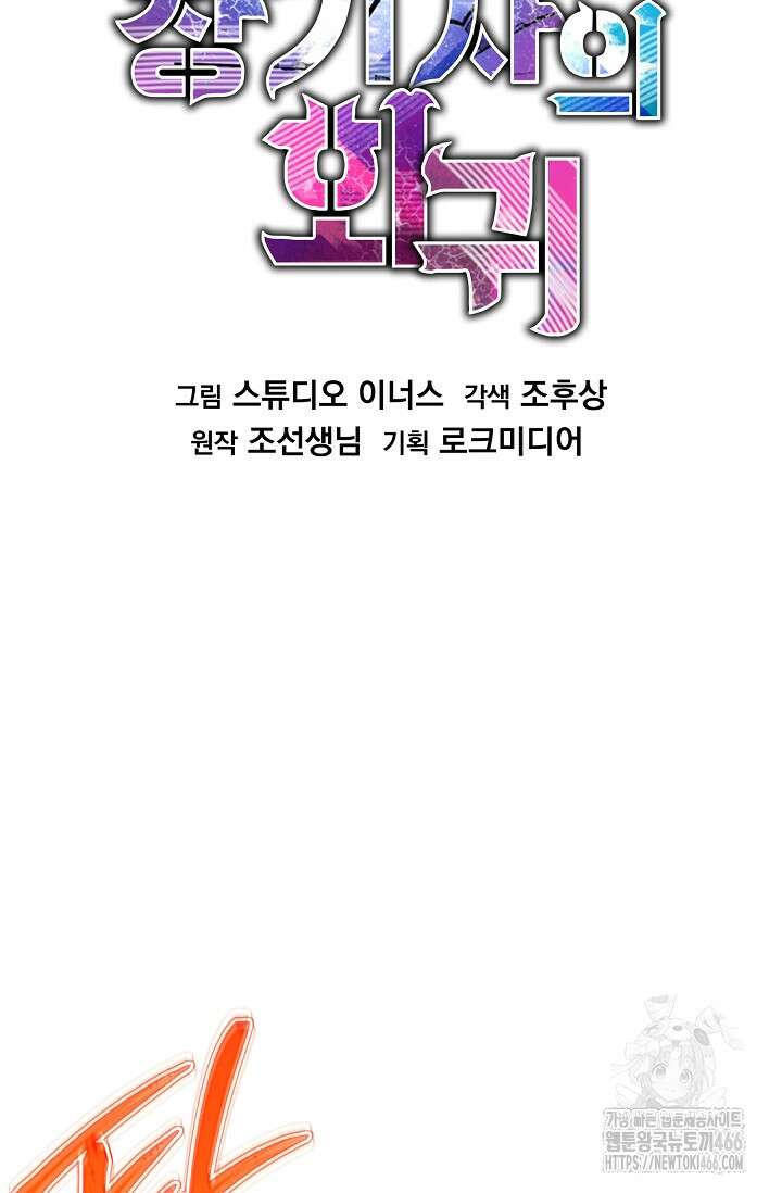 역대급 창기사의 회귀 150화 35