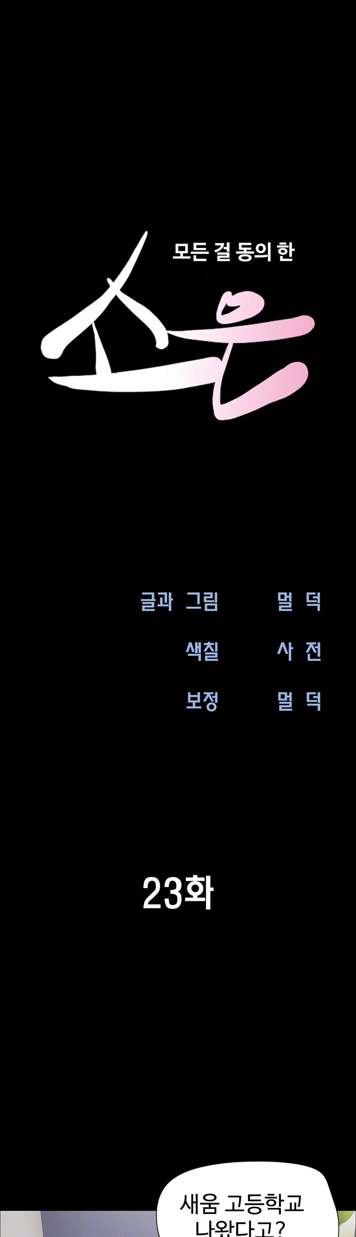 소은 23화 6