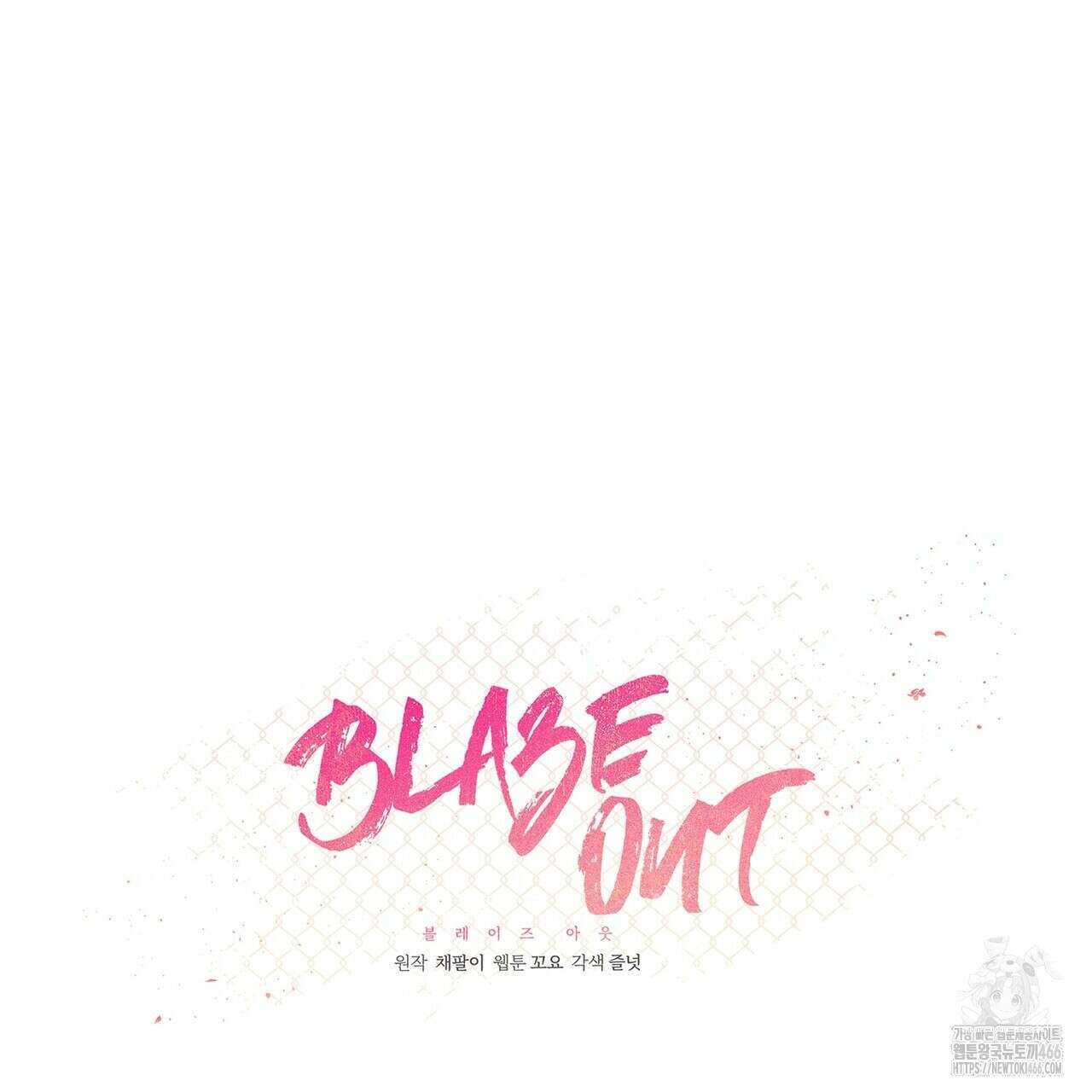 Blaze Out  48화 17
