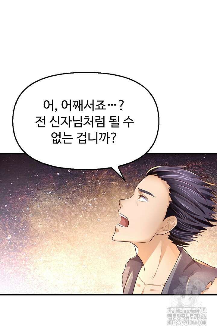 만계 출석 시스템 120화 3