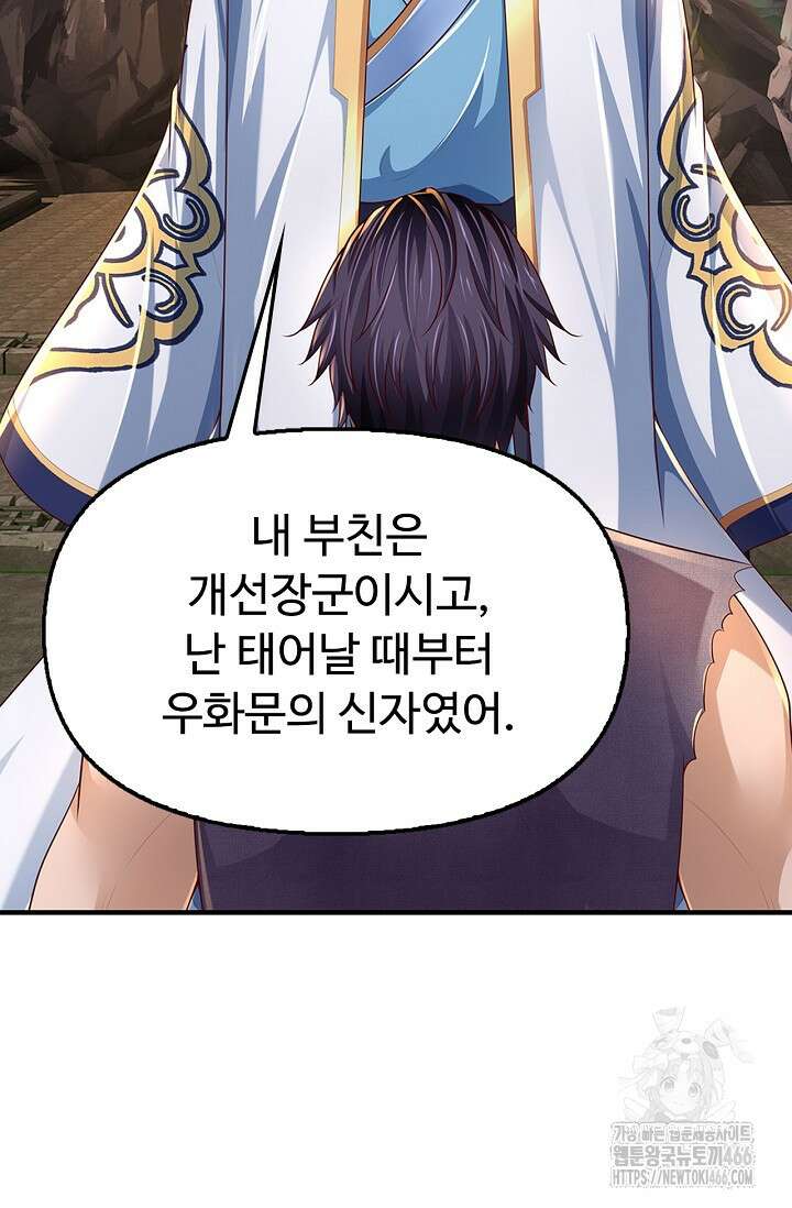 만계 출석 시스템 120화 5