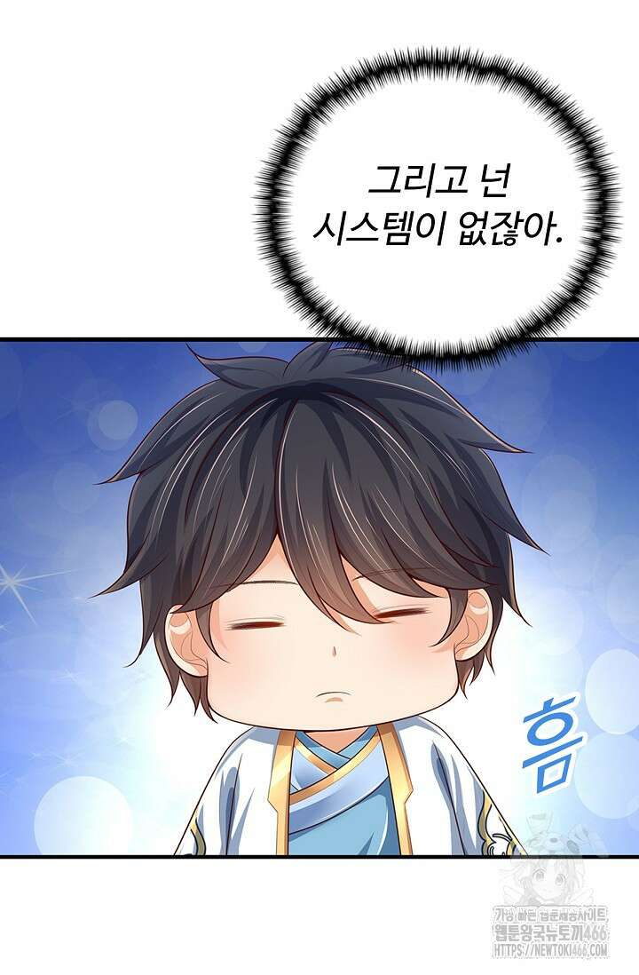 만계 출석 시스템 120화 6