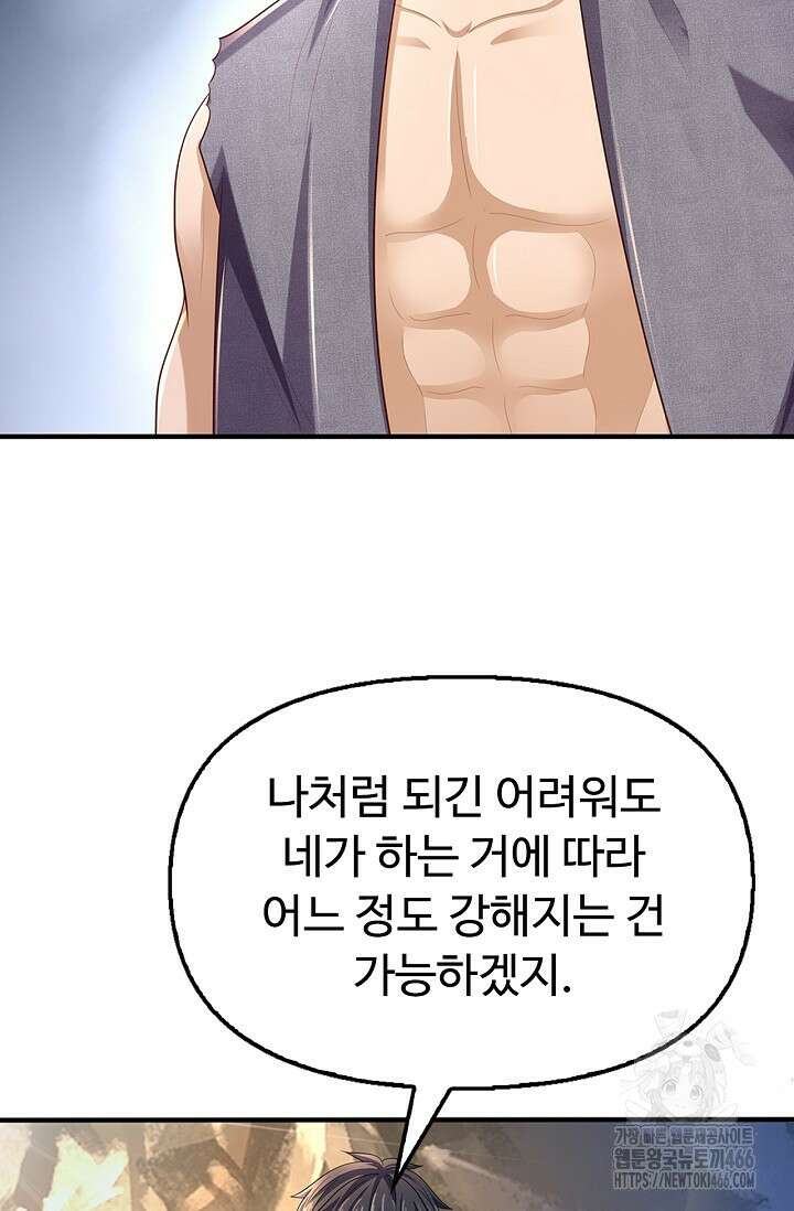 만계 출석 시스템 120화 8