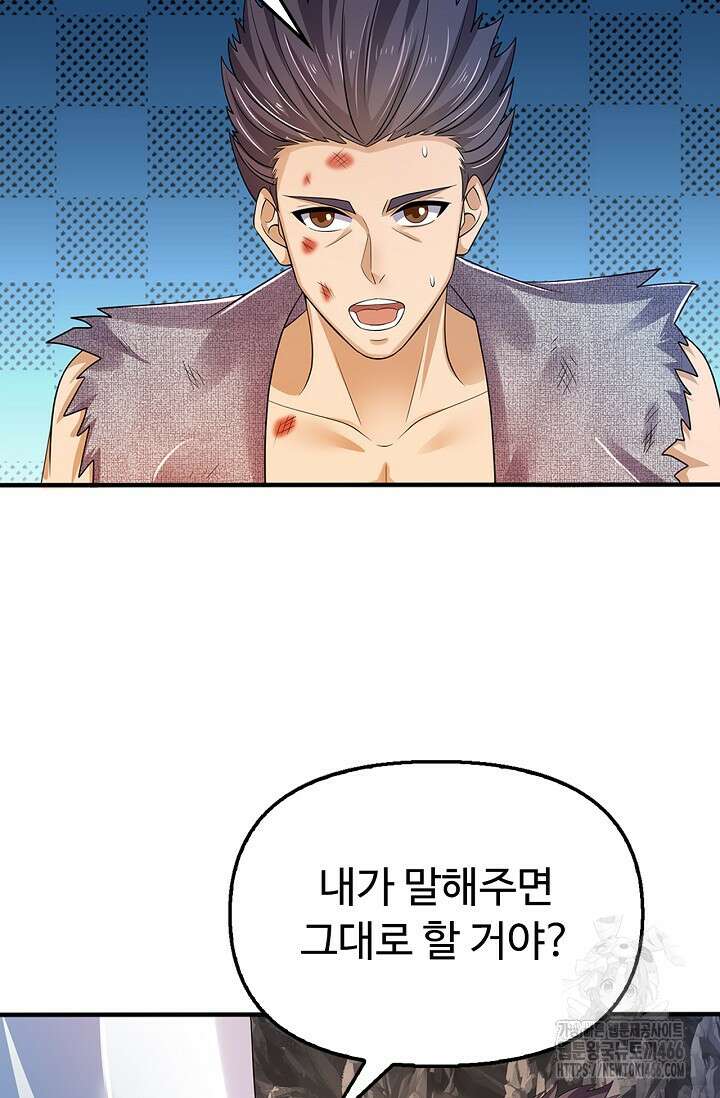 만계 출석 시스템 120화 11