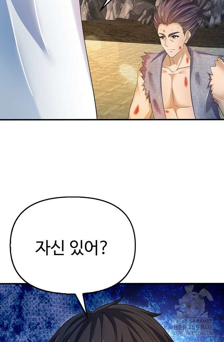 만계 출석 시스템 120화 12