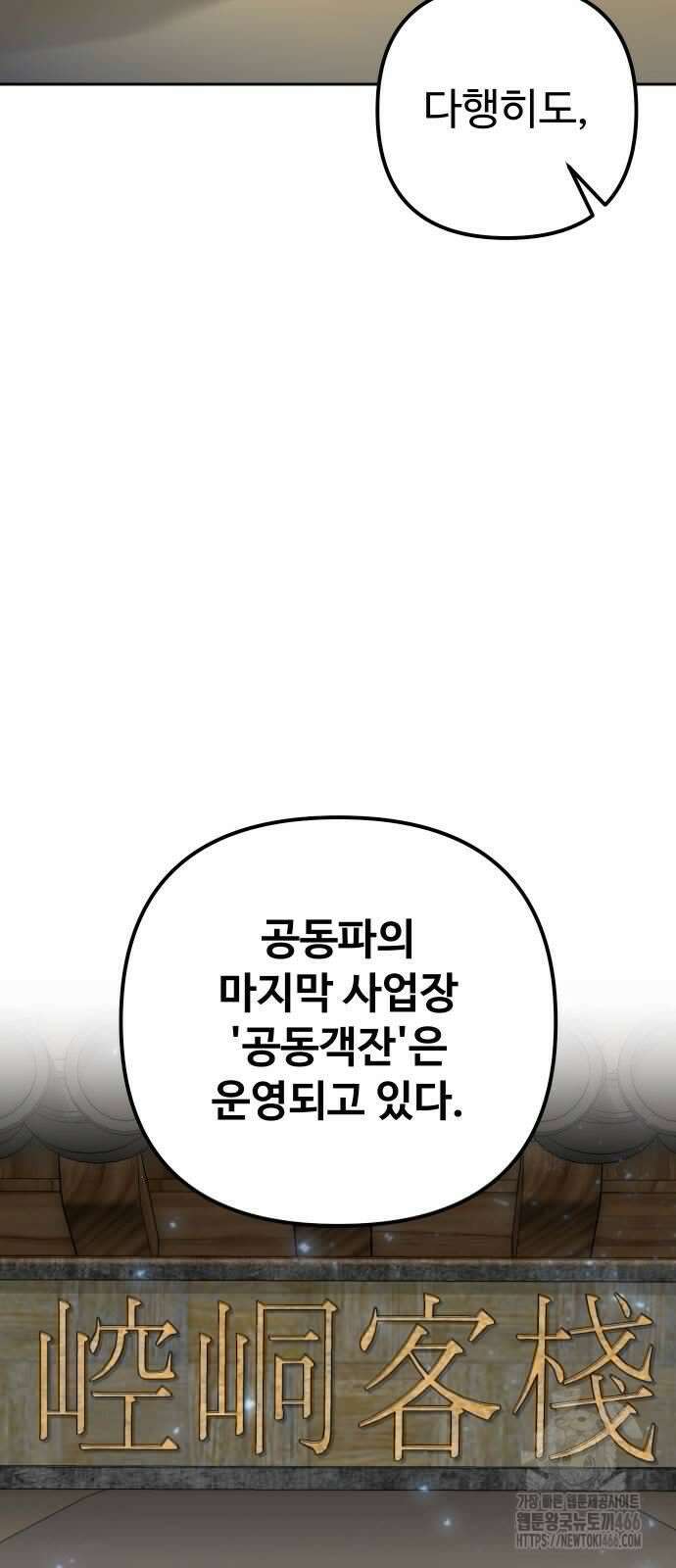 2회차 환관이 남성을 되찾음 15화 11