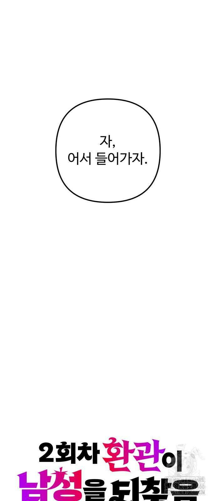 2회차 환관이 남성을 되찾음 15화 15