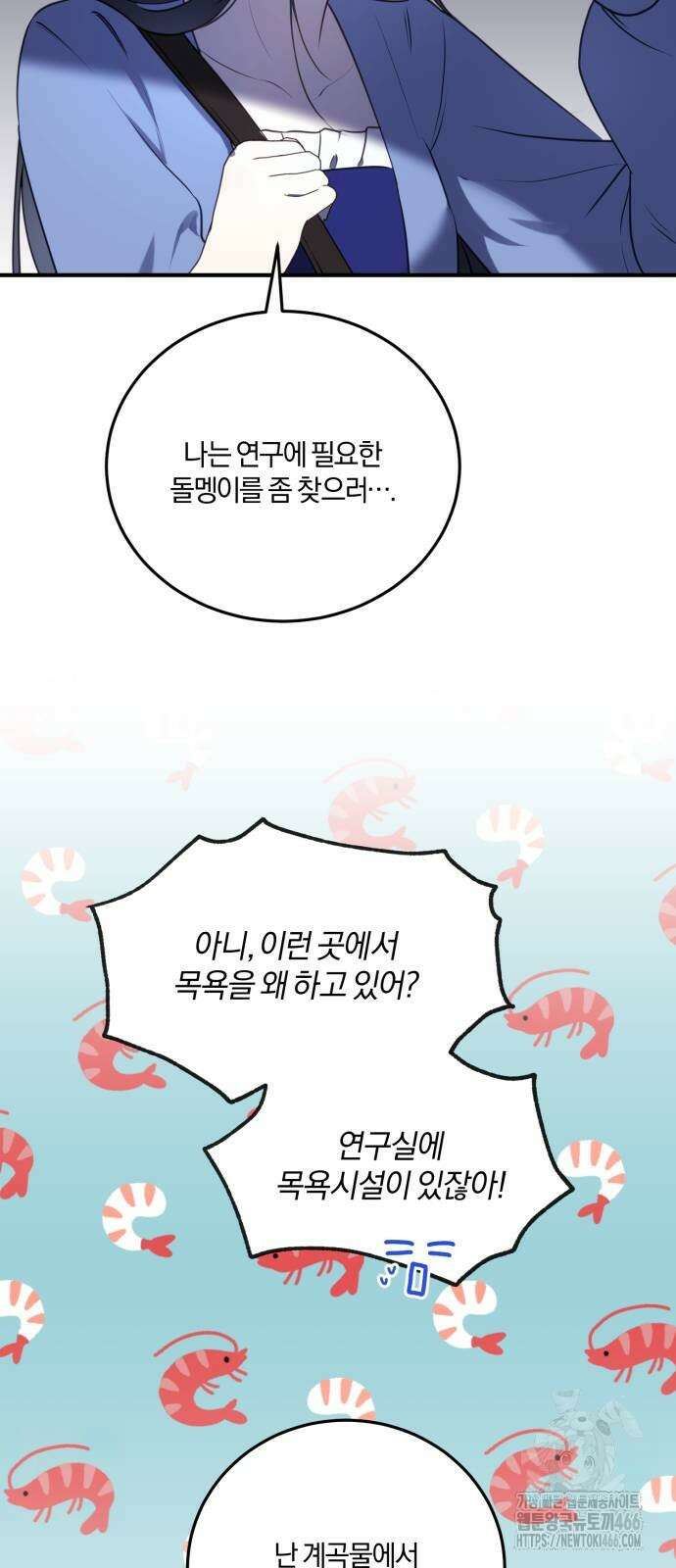 악녀는 조용히 살고싶을 뿐인데! 39화 7