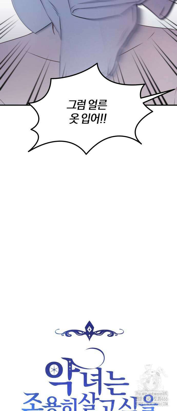 악녀는 조용히 살고싶을 뿐인데! 39화 12