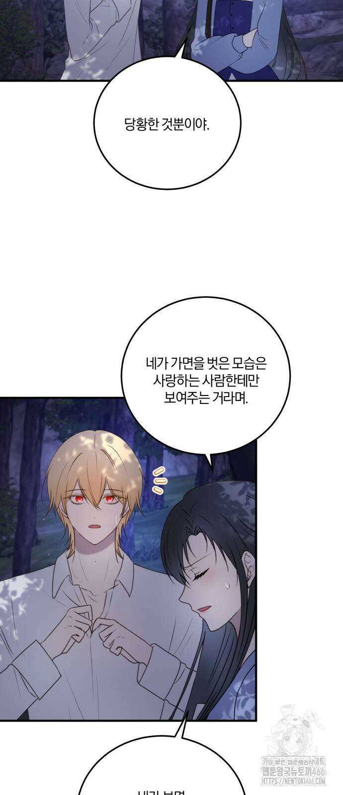 악녀는 조용히 살고싶을 뿐인데! 39화 14