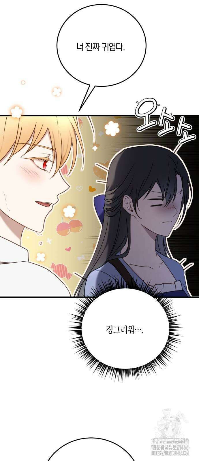 악녀는 조용히 살고싶을 뿐인데! 39화 16