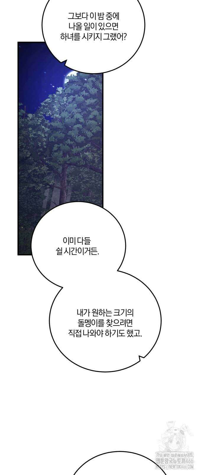 악녀는 조용히 살고싶을 뿐인데! 39화 17