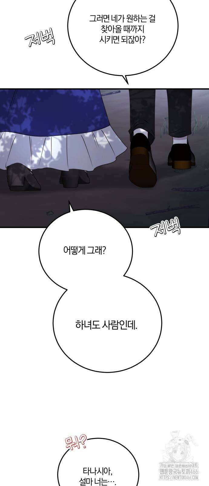 악녀는 조용히 살고싶을 뿐인데! 39화 18