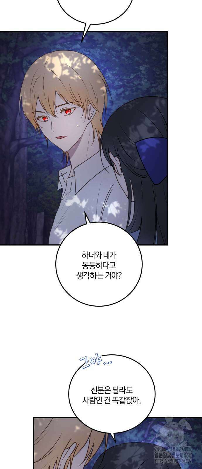 악녀는 조용히 살고싶을 뿐인데! 39화 19