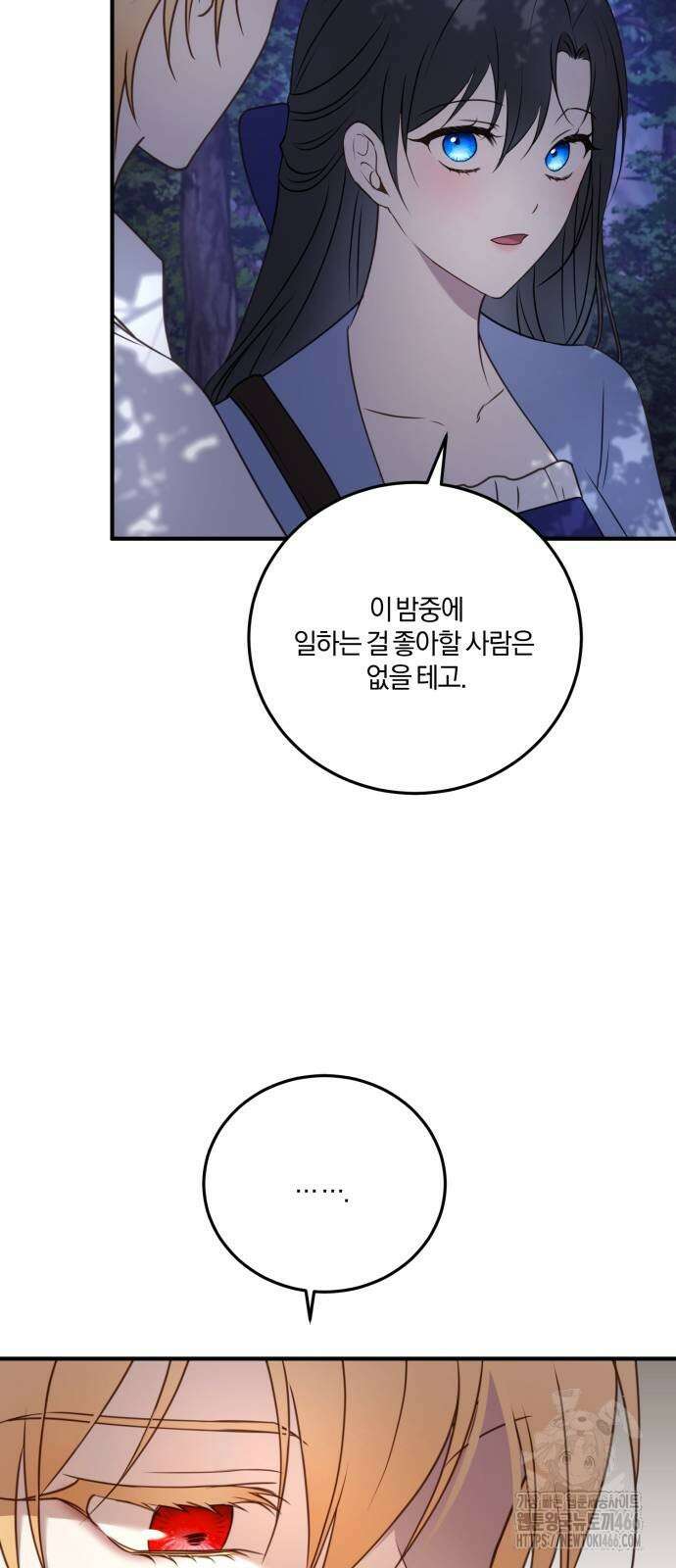 악녀는 조용히 살고싶을 뿐인데! 39화 20