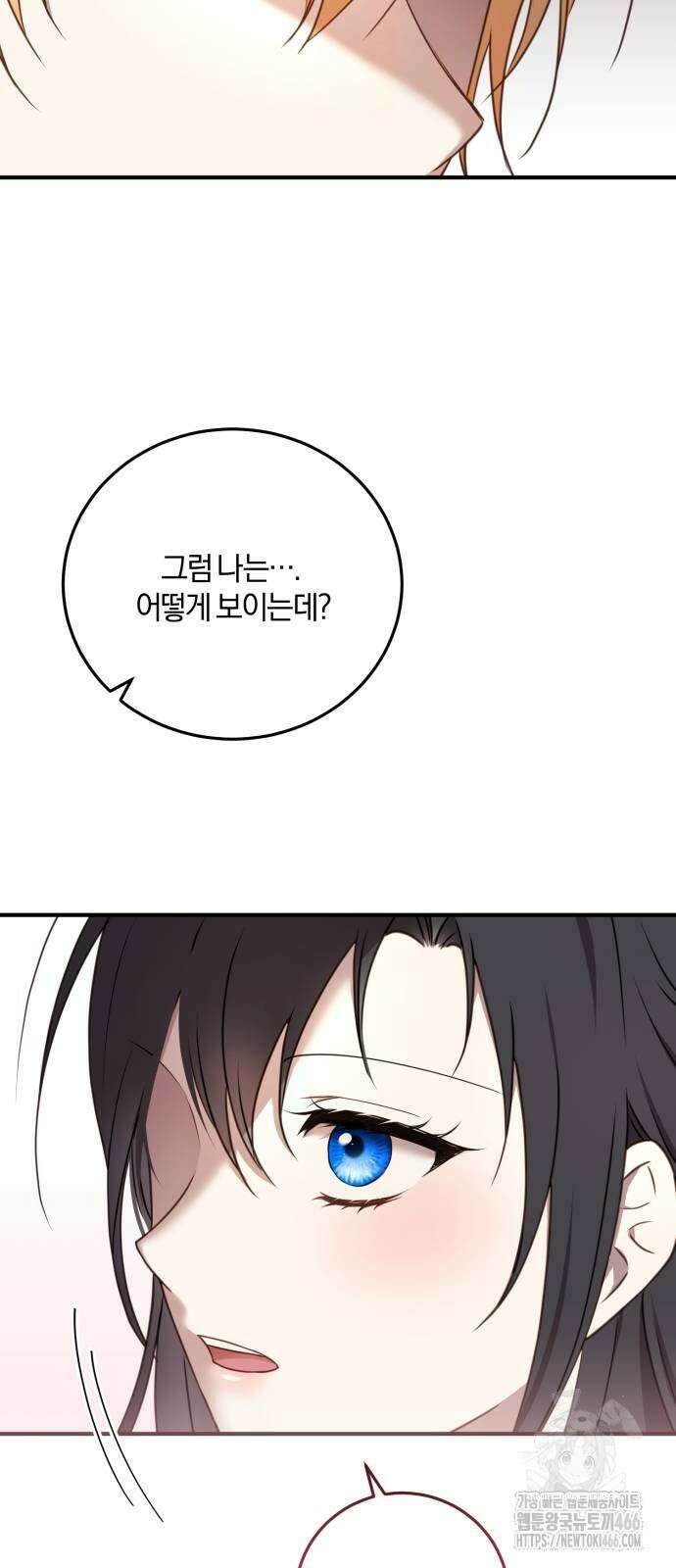 악녀는 조용히 살고싶을 뿐인데! 39화 21