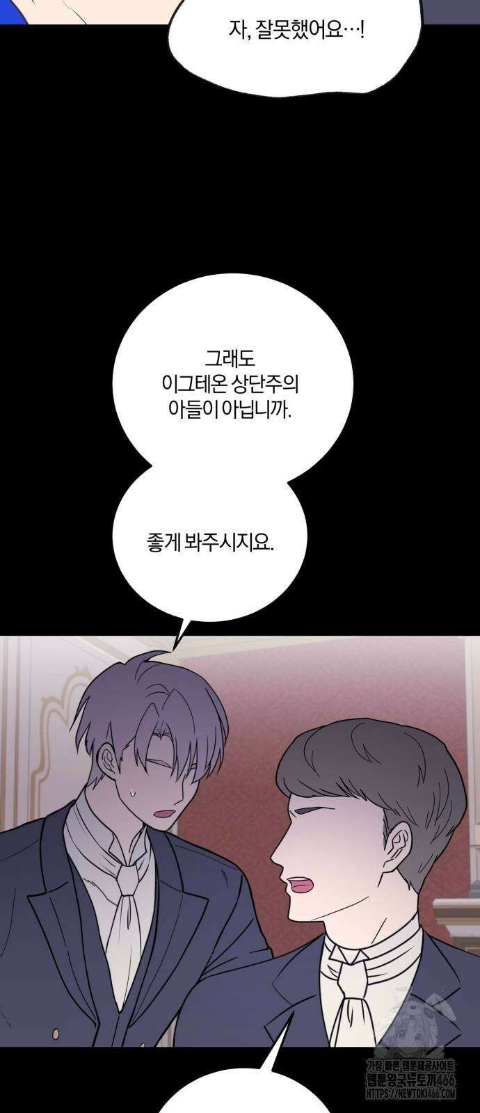 악녀는 조용히 살고싶을 뿐인데! 39화 25