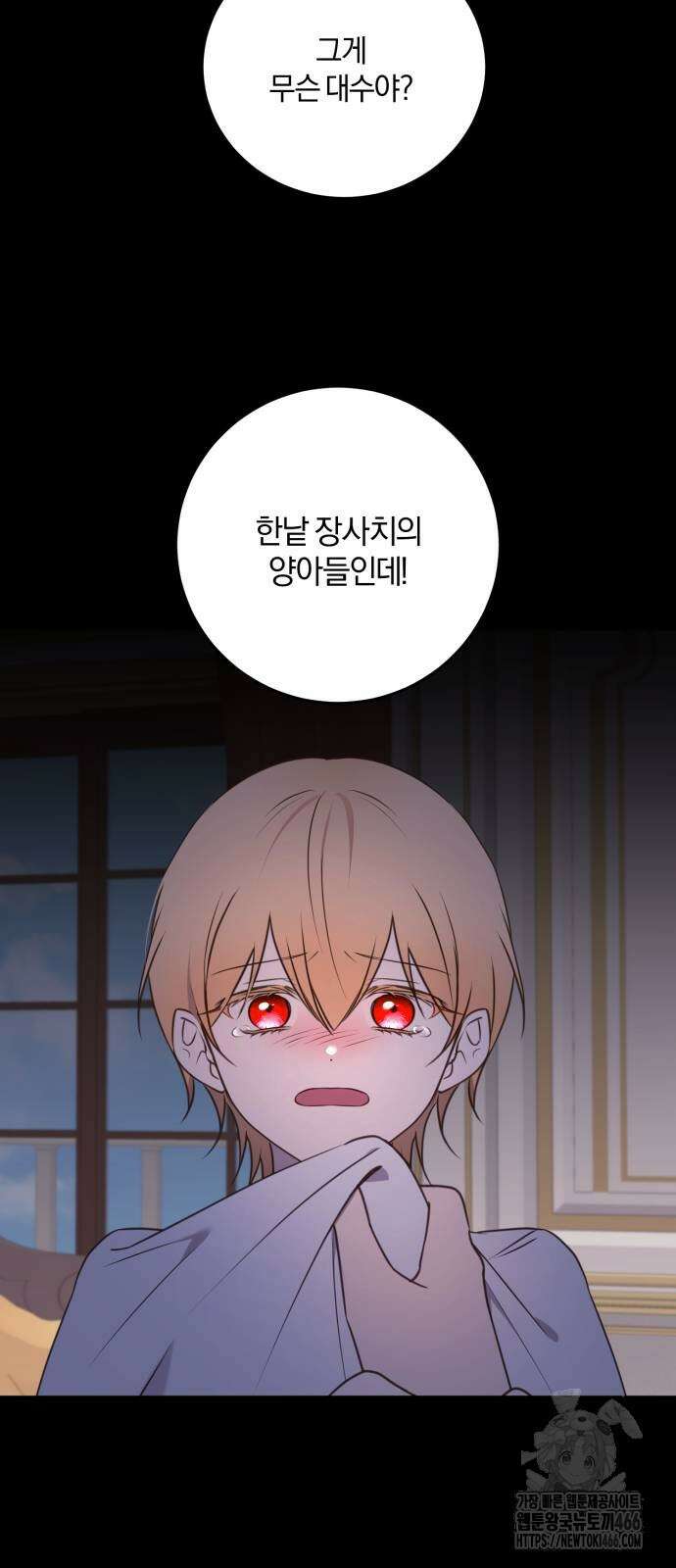 악녀는 조용히 살고싶을 뿐인데! 39화 26