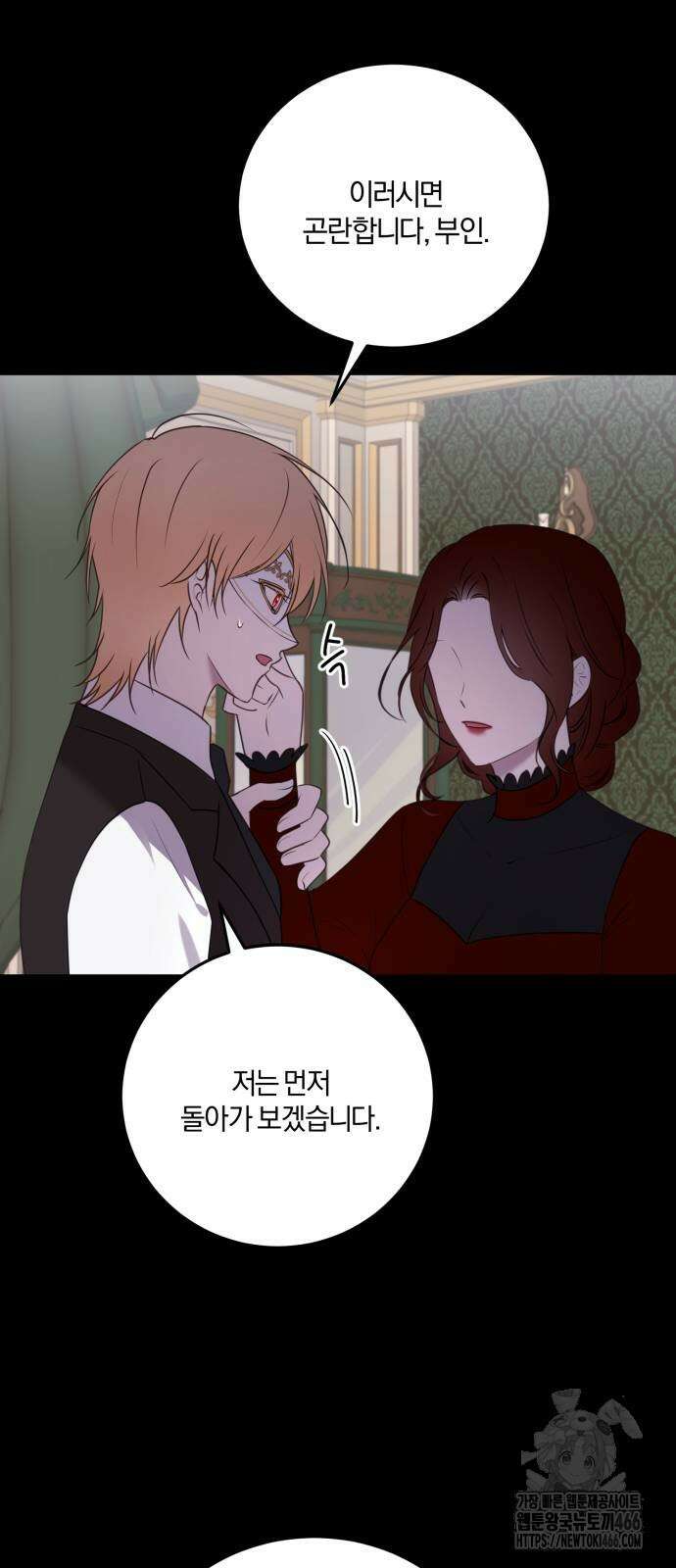 악녀는 조용히 살고싶을 뿐인데! 39화 28