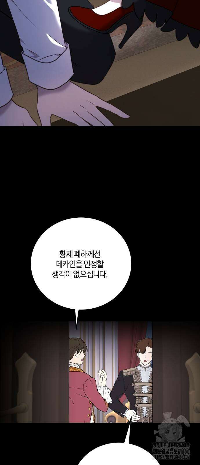 악녀는 조용히 살고싶을 뿐인데! 39화 31