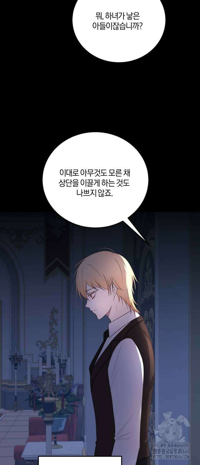 악녀는 조용히 살고싶을 뿐인데! 39화 32