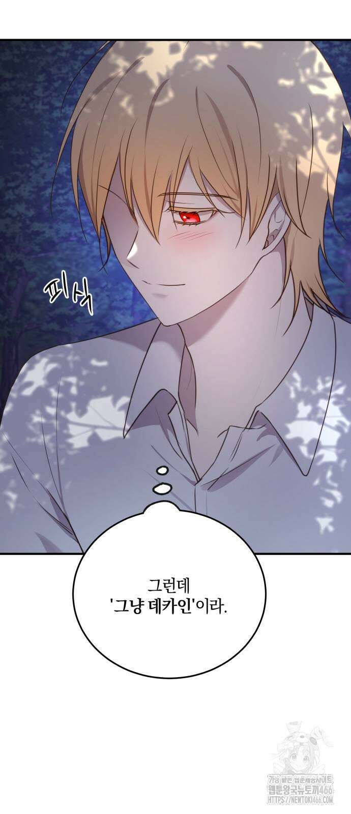 악녀는 조용히 살고싶을 뿐인데! 39화 35