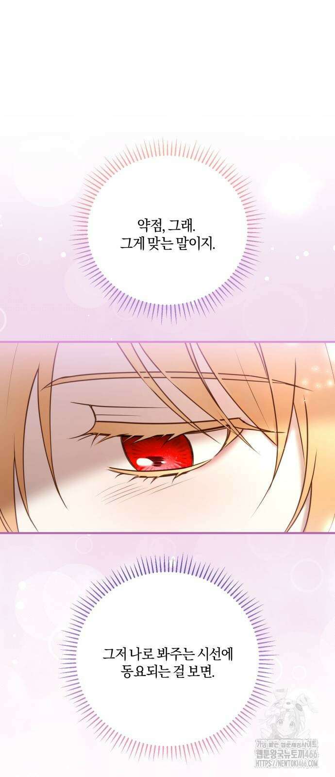 악녀는 조용히 살고싶을 뿐인데! 39화 37