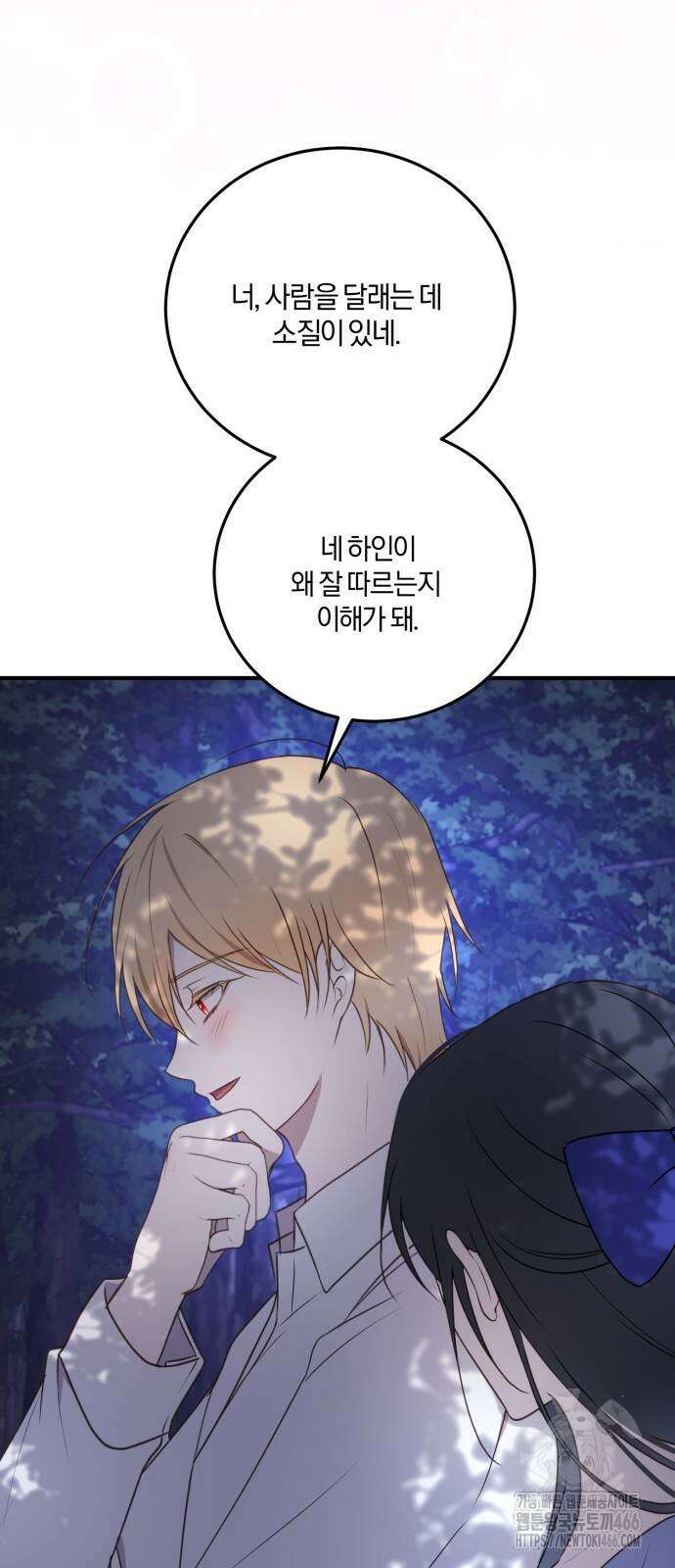 악녀는 조용히 살고싶을 뿐인데! 39화 38