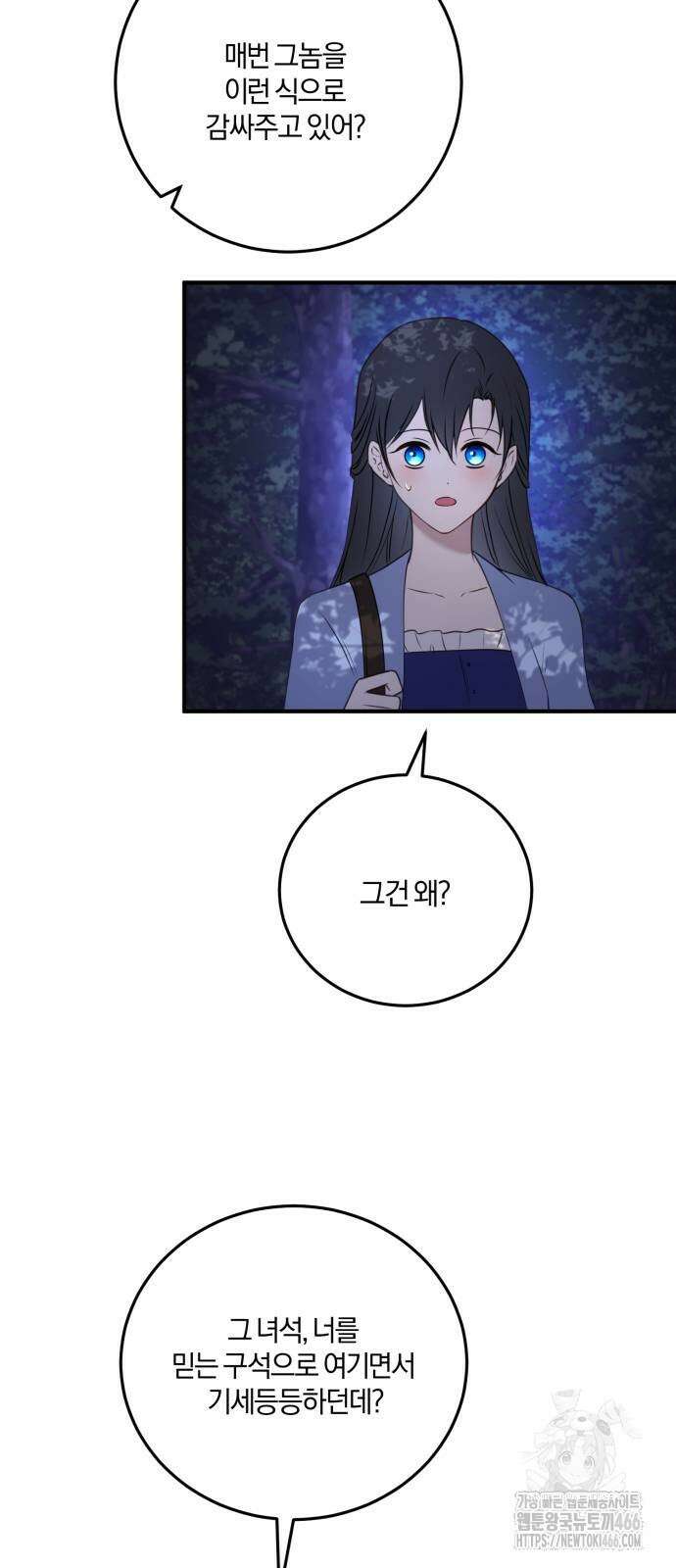 악녀는 조용히 살고싶을 뿐인데! 39화 43