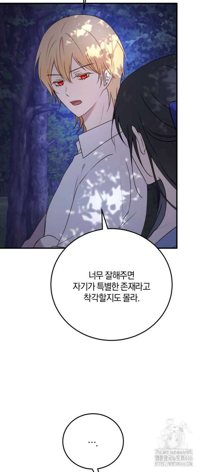 악녀는 조용히 살고싶을 뿐인데! 39화 44