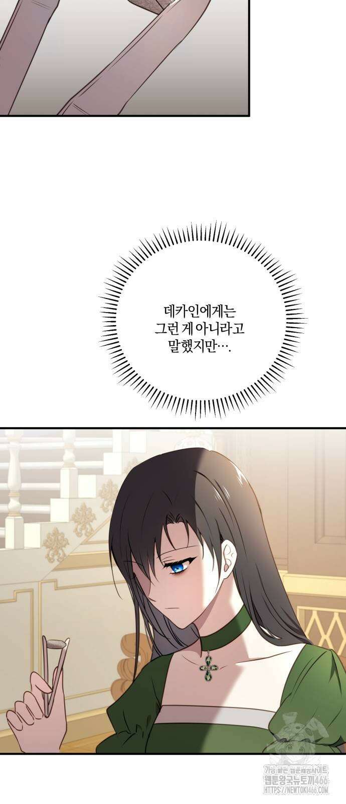 악녀는 조용히 살고싶을 뿐인데! 39화 49