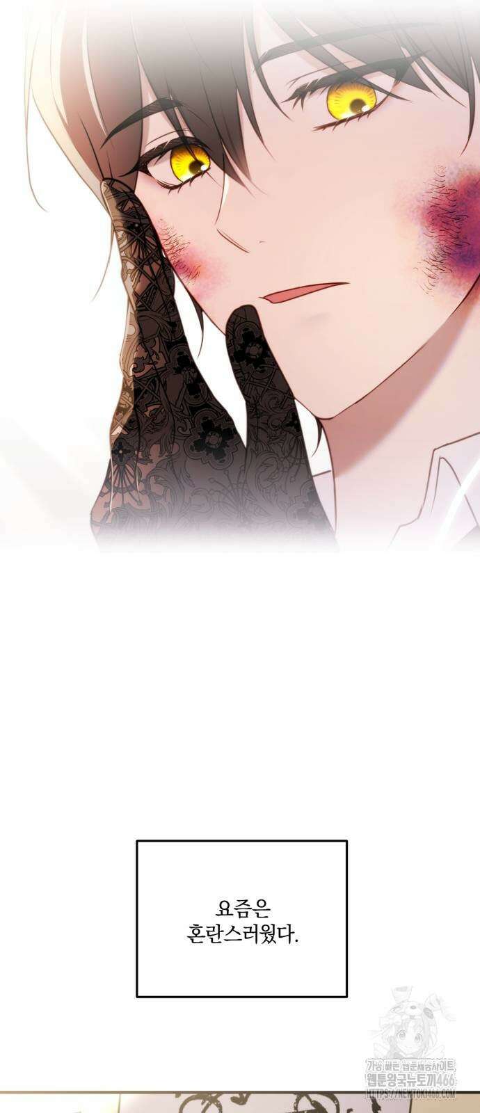악녀는 조용히 살고싶을 뿐인데! 39화 52