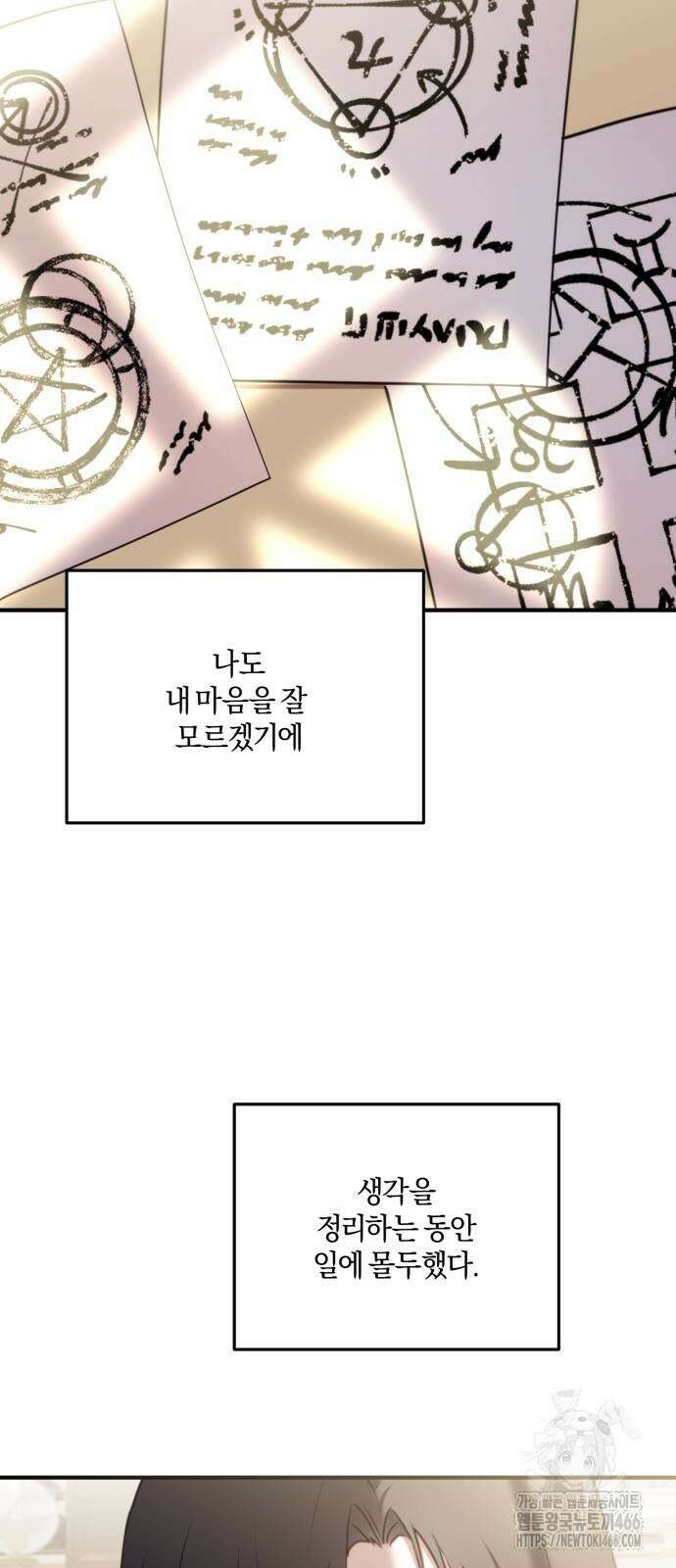 악녀는 조용히 살고싶을 뿐인데! 39화 53