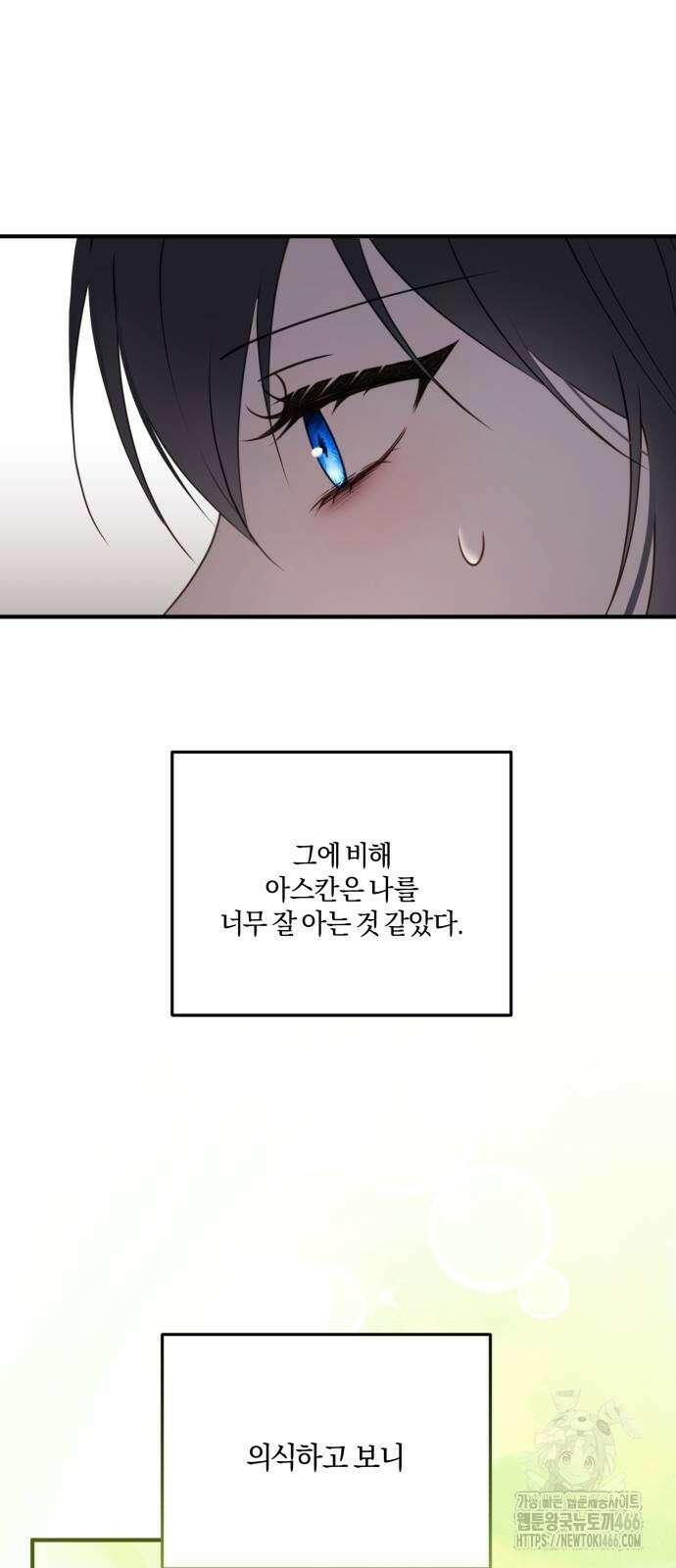 악녀는 조용히 살고싶을 뿐인데! 39화 58