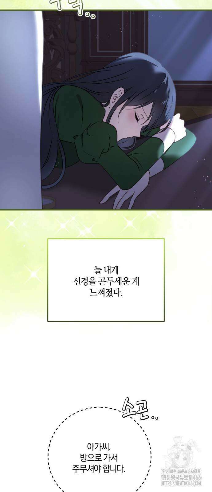 악녀는 조용히 살고싶을 뿐인데! 39화 60