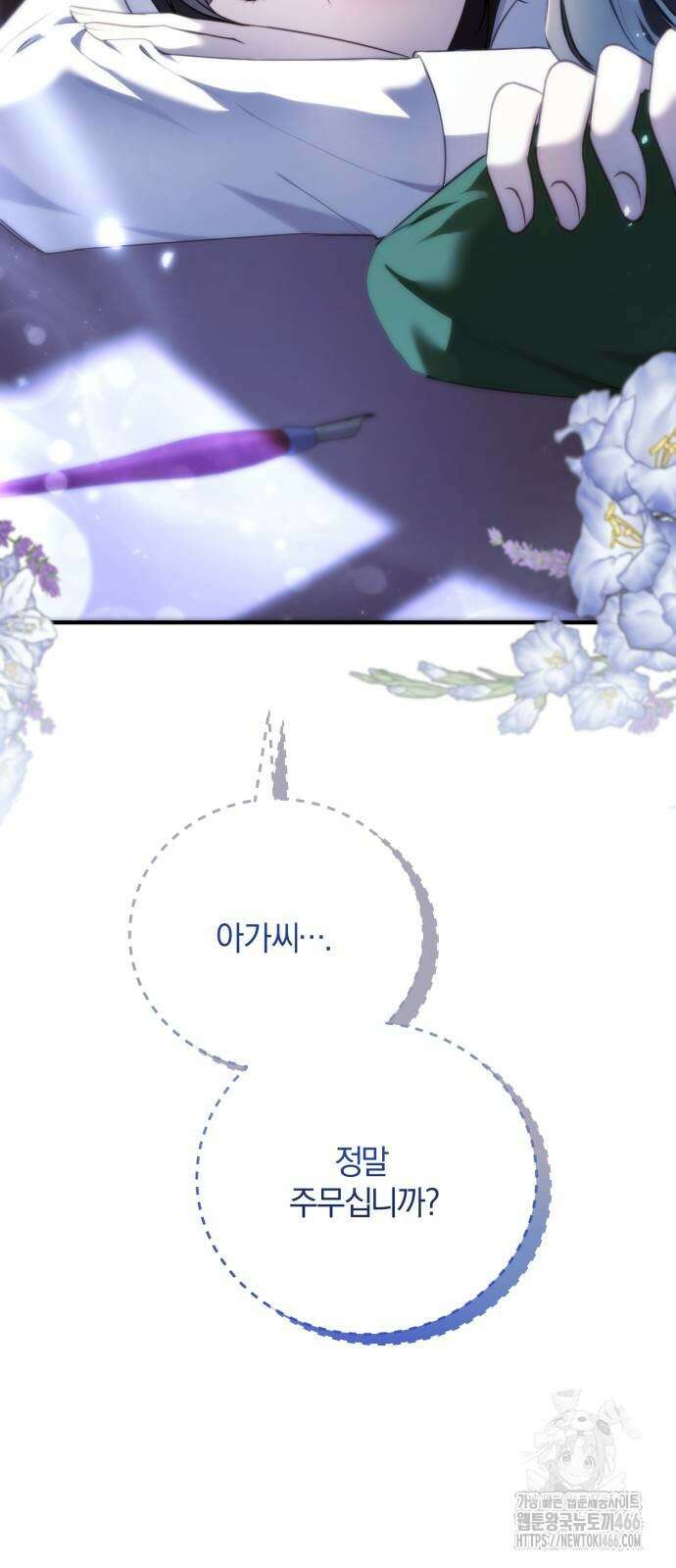 악녀는 조용히 살고싶을 뿐인데! 39화 64