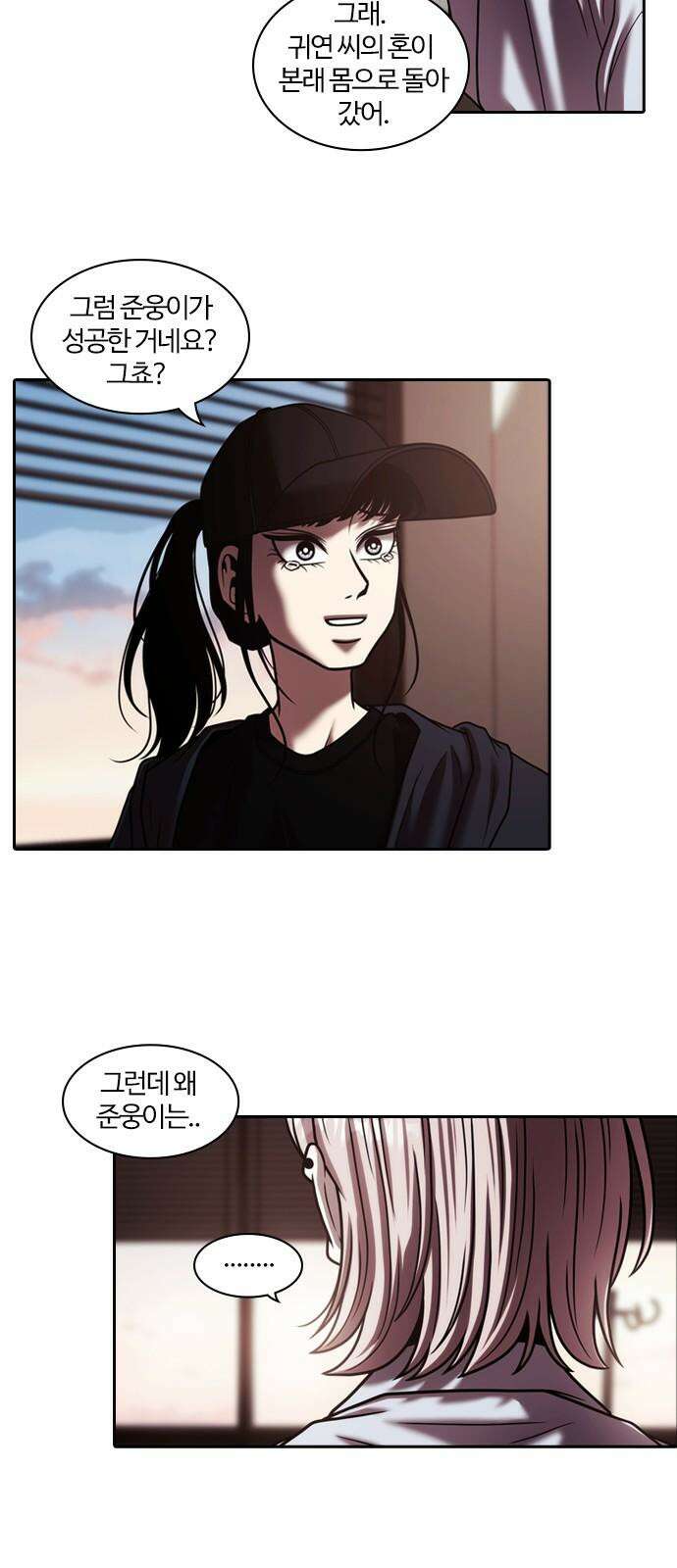 내일 350화 당신의 조각들 (마무리) 2