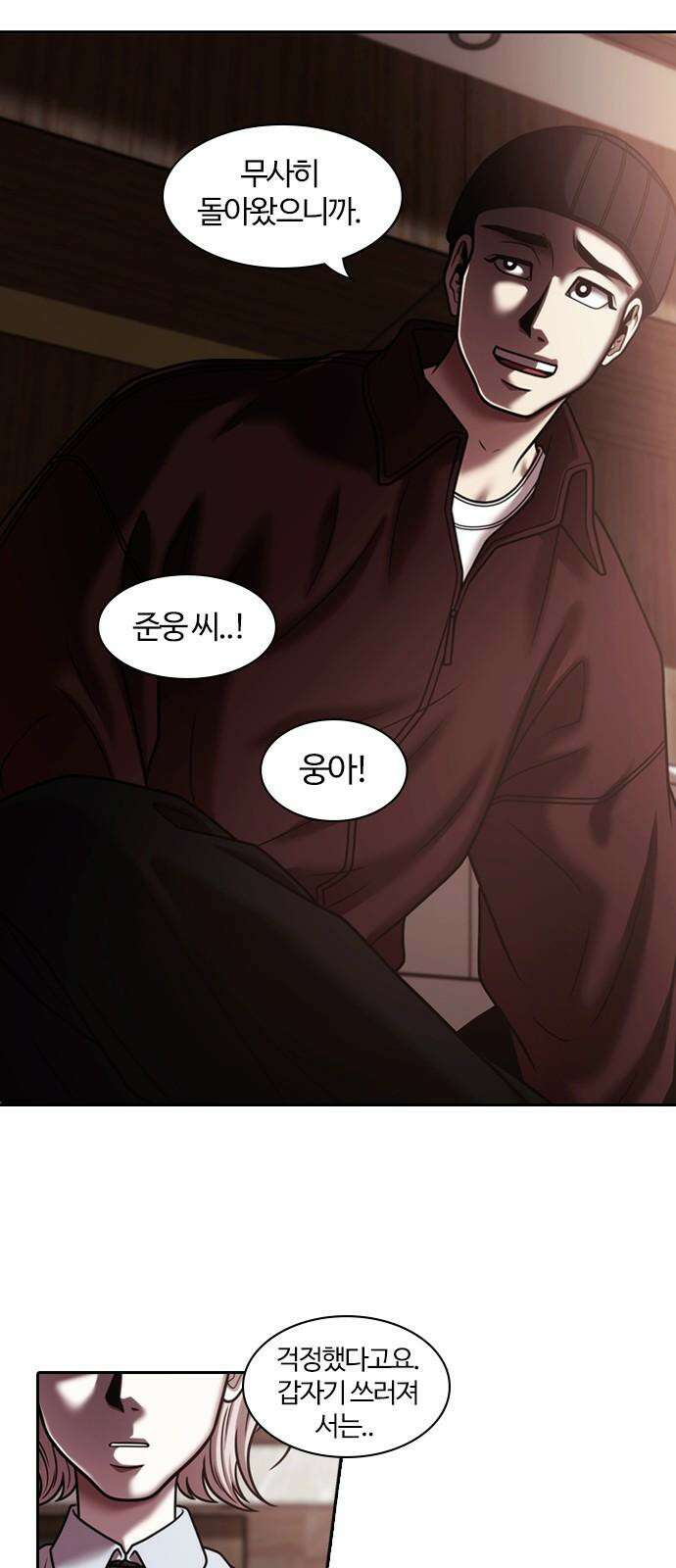 내일 350화 당신의 조각들 (마무리) 4