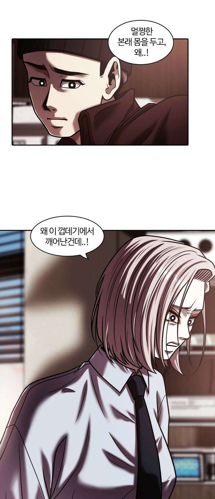 내일 350화 당신의 조각들 (마무리) 7