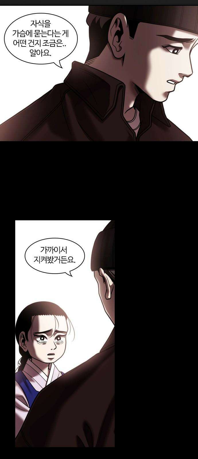 내일 350화 당신의 조각들 (마무리) 11