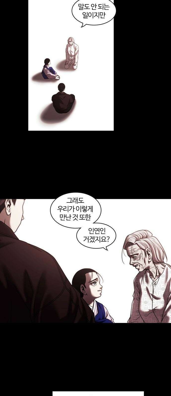 내일 350화 당신의 조각들 (마무리) 17