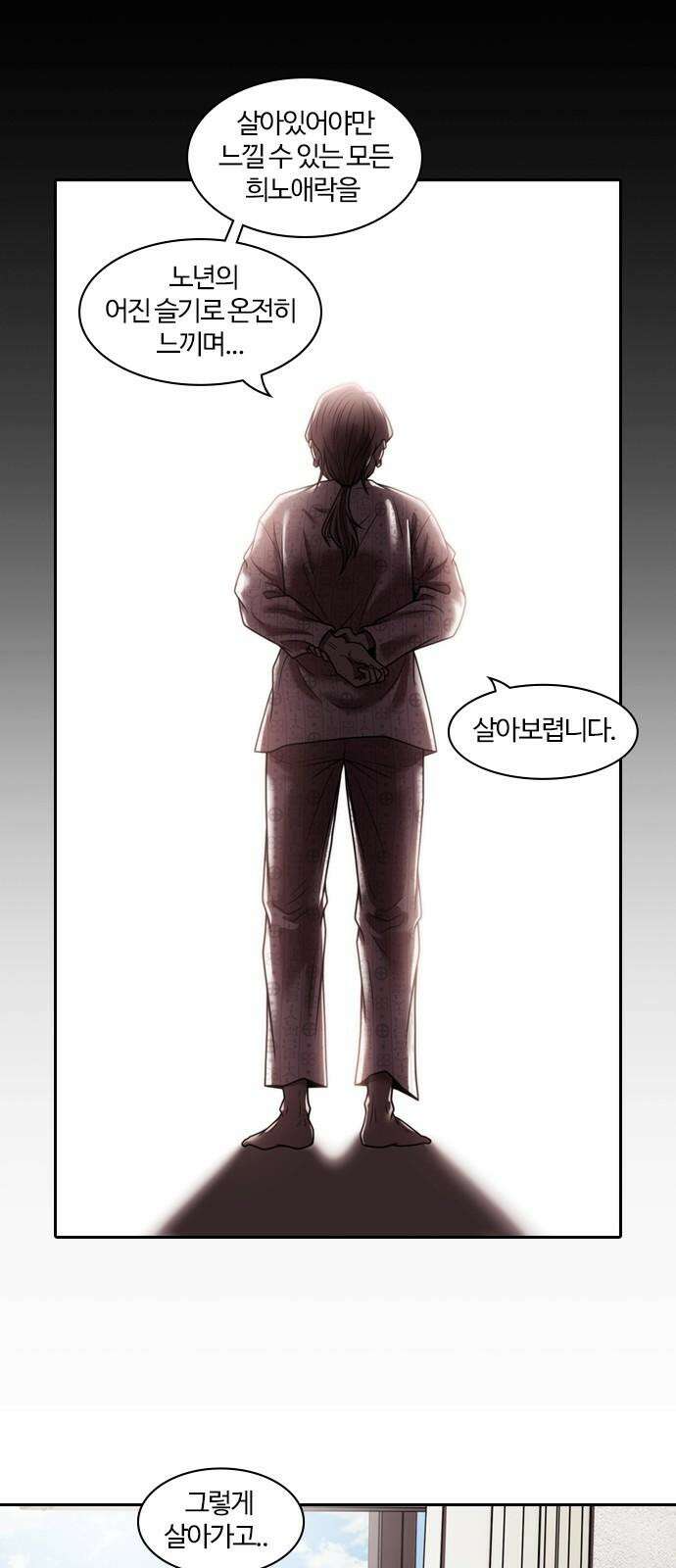 내일 350화 당신의 조각들 (마무리) 20