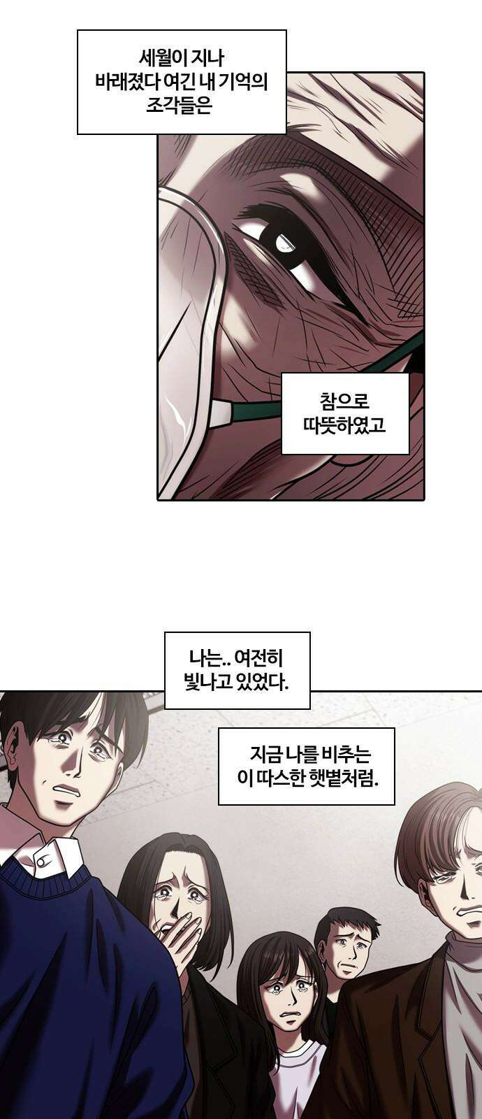 내일 350화 당신의 조각들 (마무리) 23