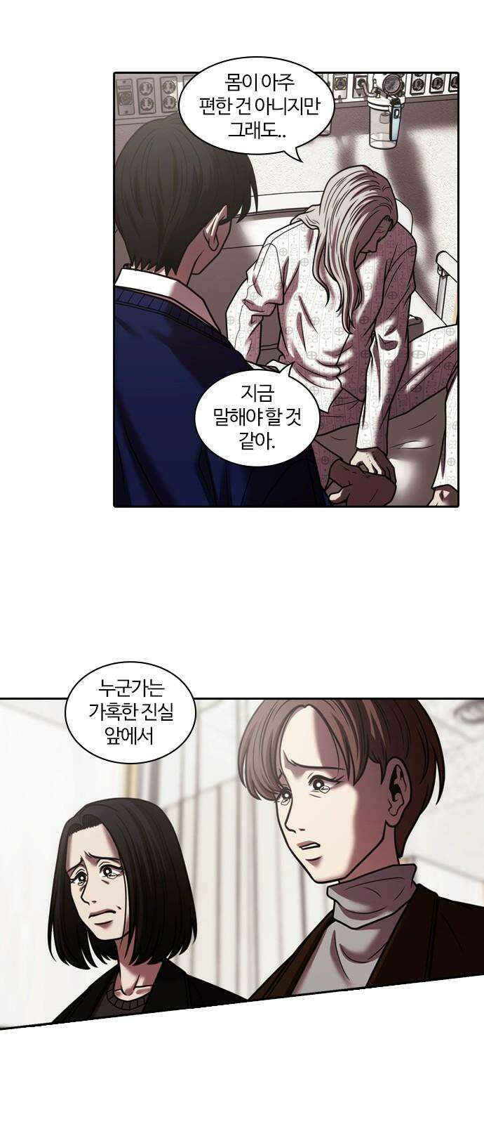 내일 350화 당신의 조각들 (마무리) 25